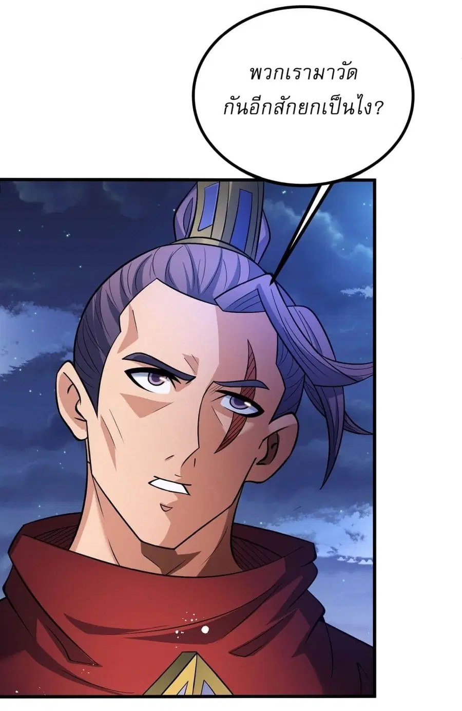 God of Martial Arts ตอนที่ 547 หน้า 22