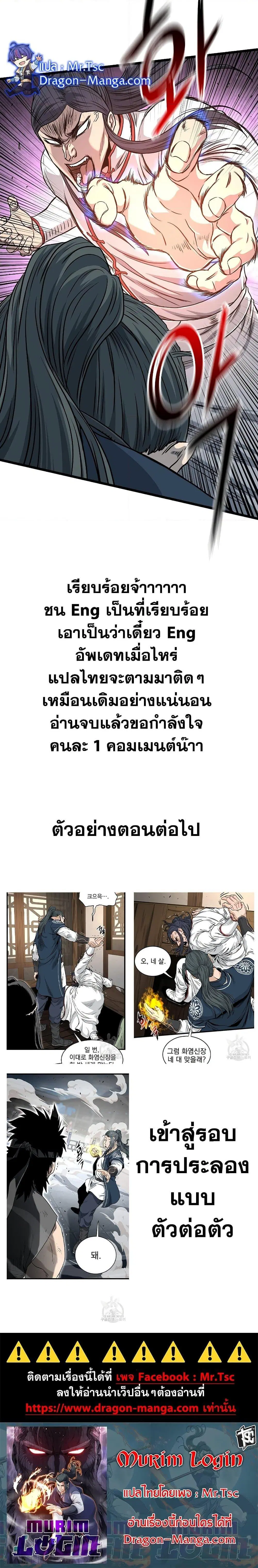 Murim Login ตอนที่ 164 หน้า 30