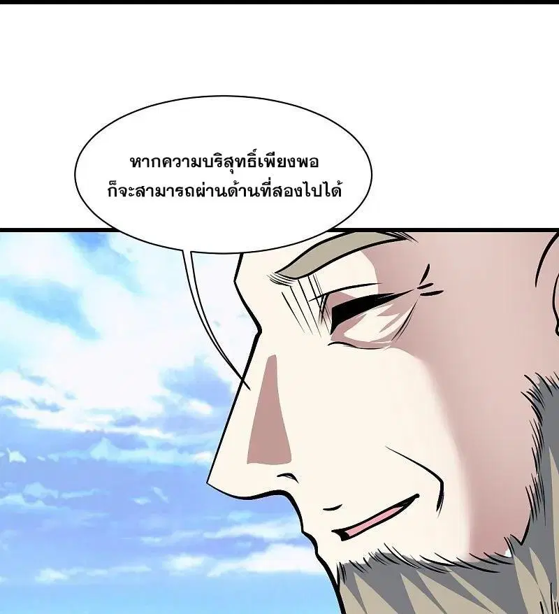 Matchless Emperor ตอนที่ 334 หน้า 21