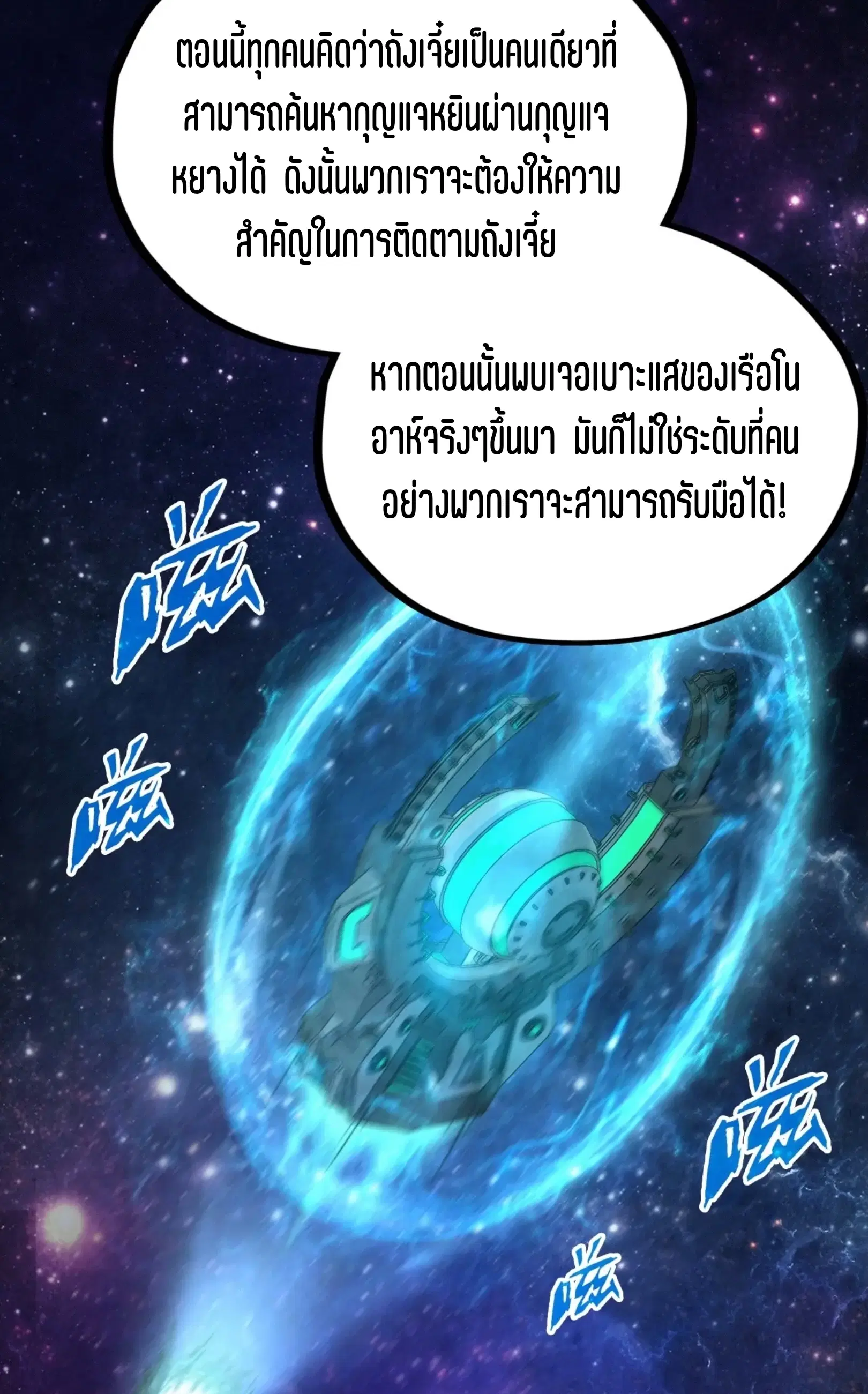 The Eternal Supreme ตอนที่ 336 หน้า 56