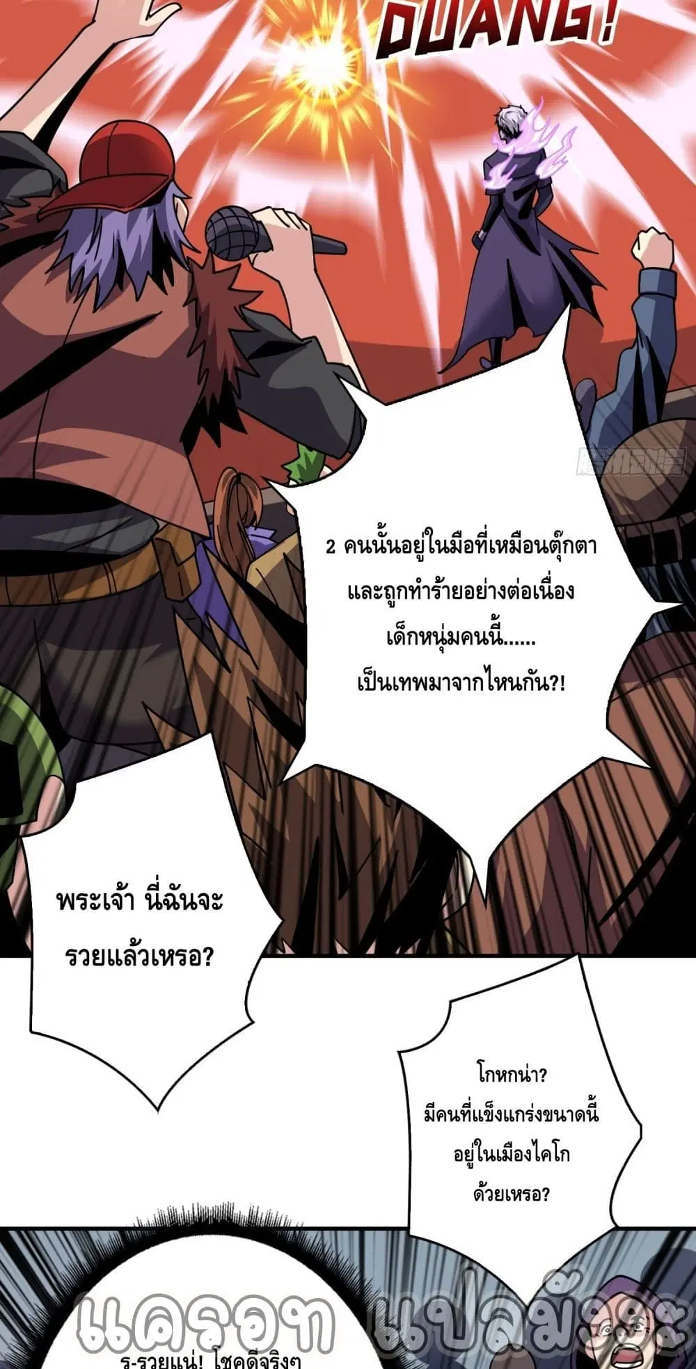King Account at the Start ตอนที่ 246 หน้า 6
