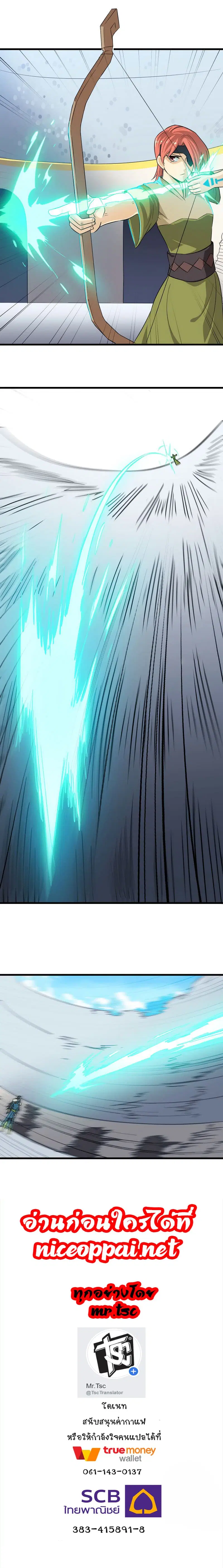 My Wife is a Demon Queen ตอนที่ 105 หน้า 13
