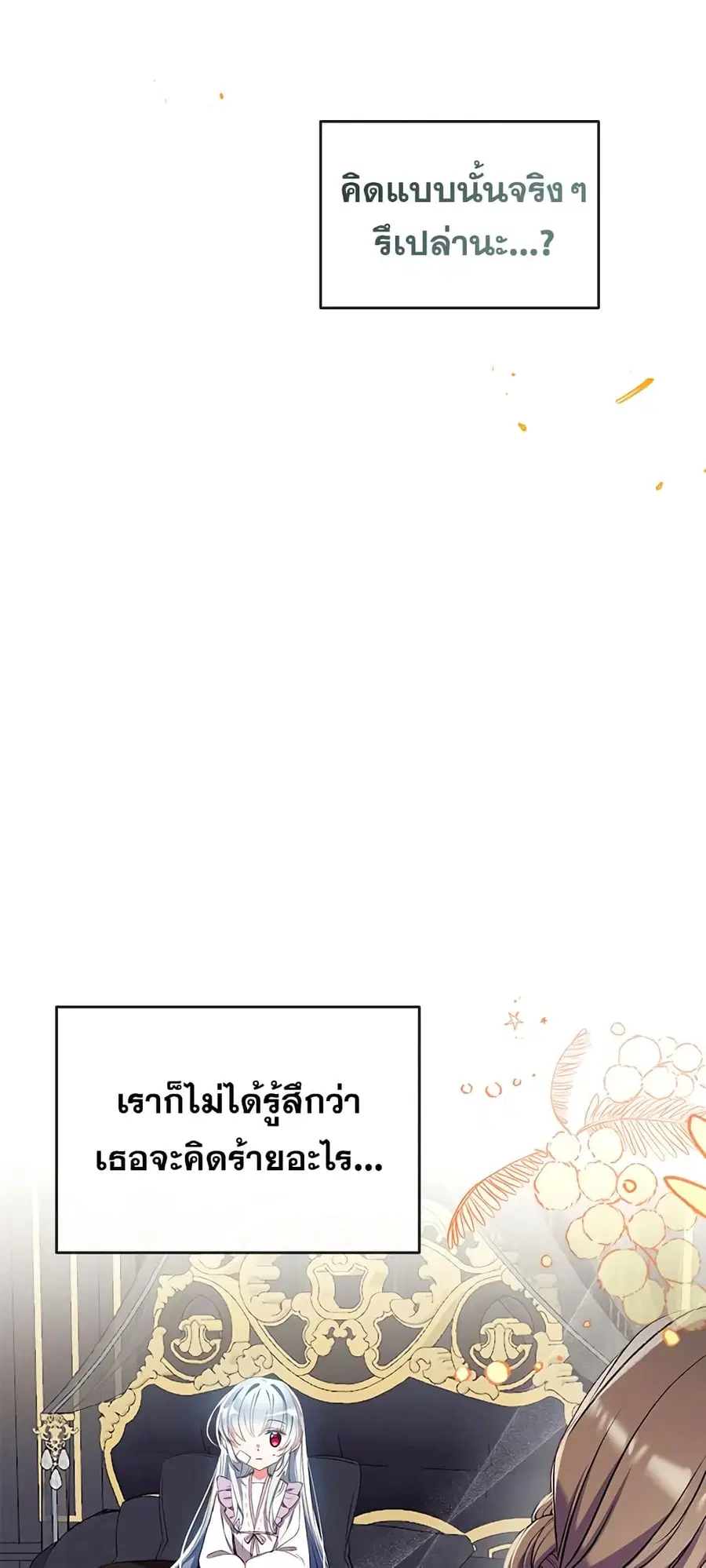 Can We Become a Family? ตอนที่ 34 หน้า 55