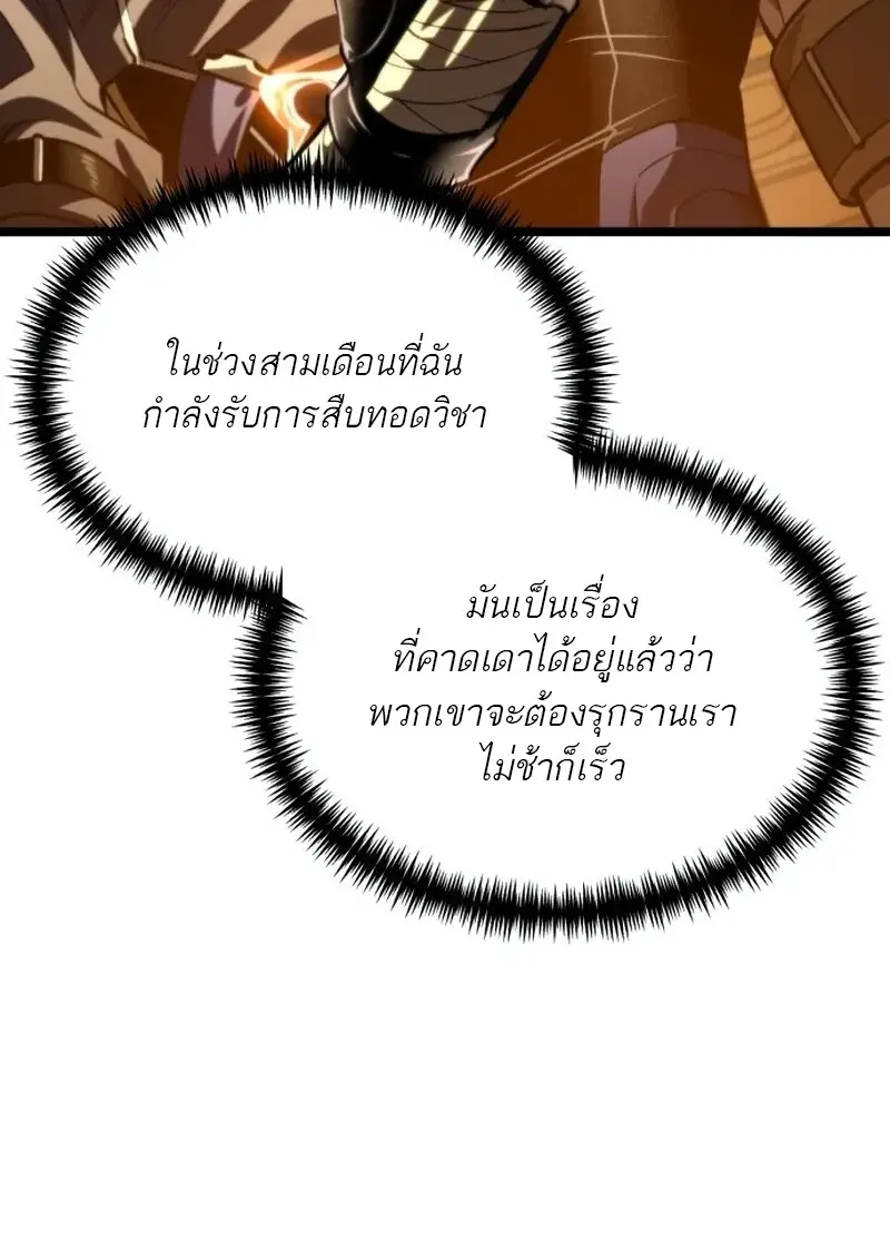 Reincarnator ผู้หวนคืน ตอนที่ 113 หน้า 67