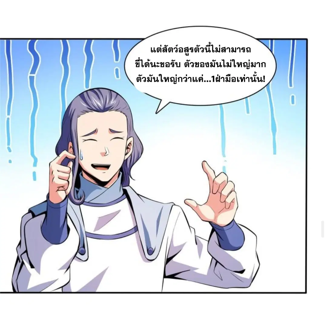 Library to Heaven’s Path ตอนที่ 139 หน้า 21