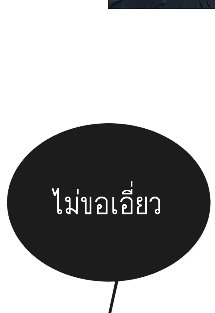 Superhuman Era ตอนที่ 158 หน้า 132