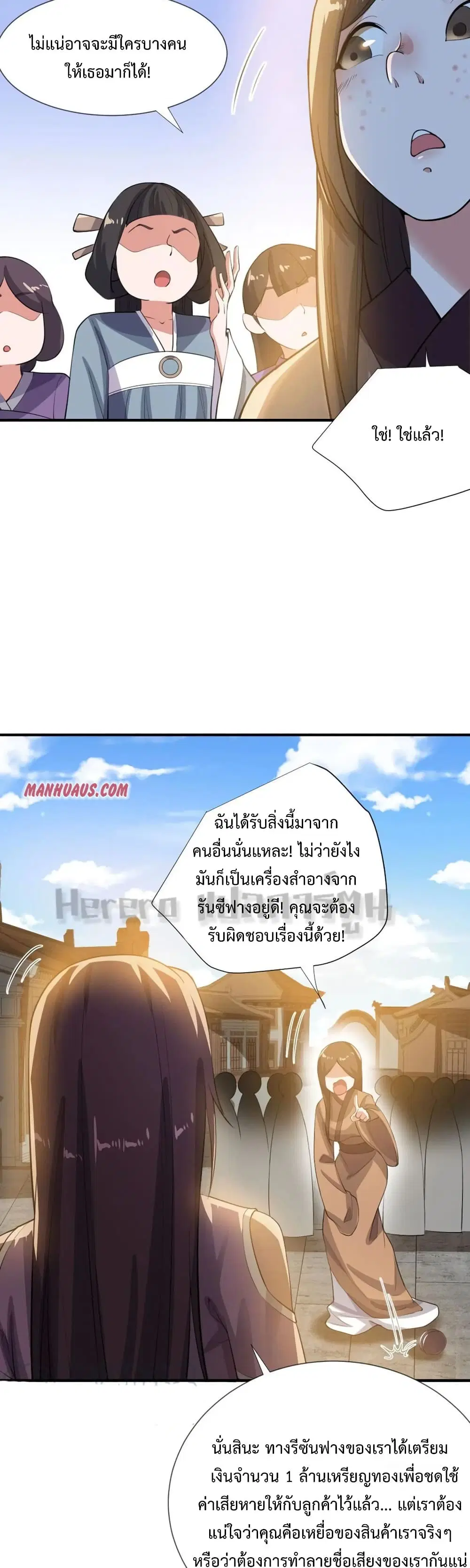Super Warrior in Another World ตอนที่ 160 หน้า 12