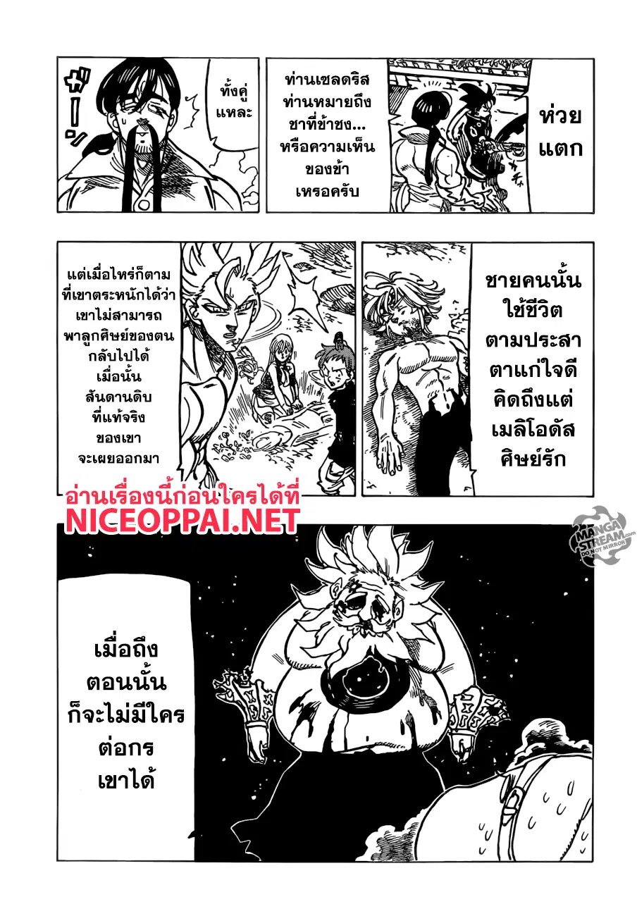 Nanatsu no Taizai ตอนที่ 240 หน้า 9