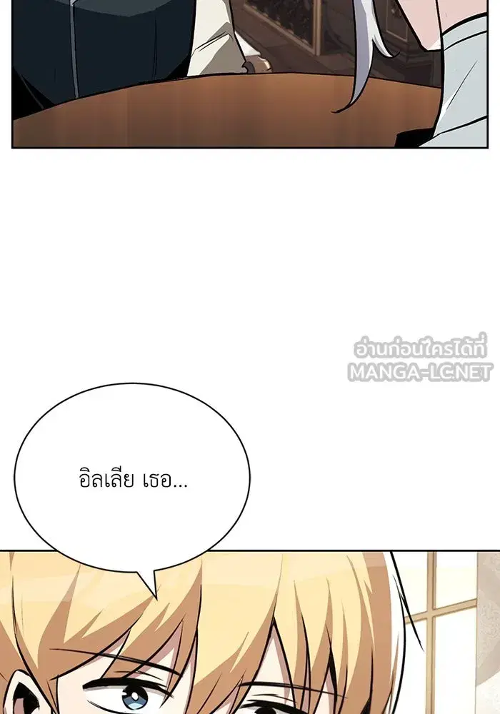 The Lazy Lord Masters the Sword ตอนที่ 76 หน้า 33