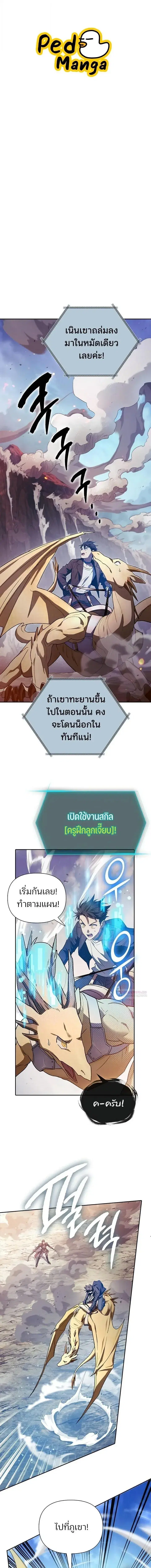 The S-Classes That I Raised (My S-Class Hunters) ตอนที่ 161 หน้า 1