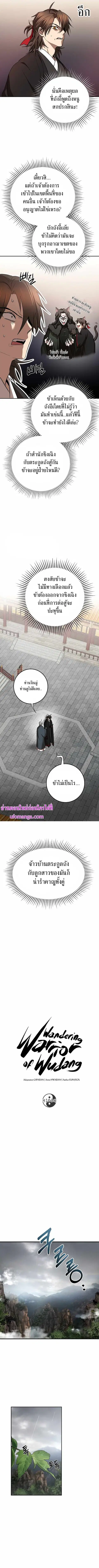 Path of the Shaman ตอนที่ 103 หน้า 6