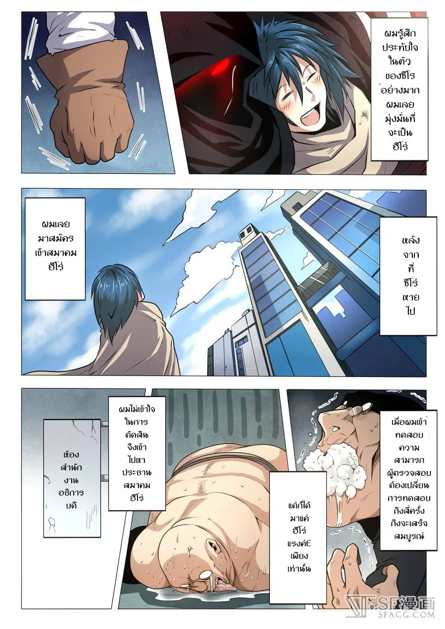 Hero? I Quit A Long Time Ago ตอนที่ 8 หน้า 12
