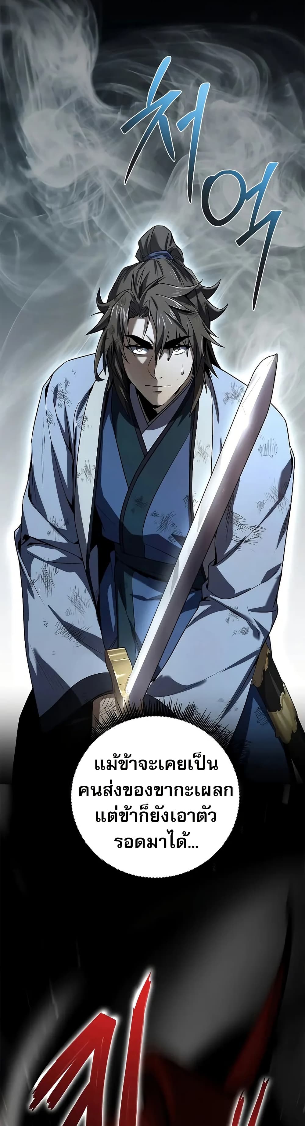 Reincarnated Escort Warrior ตอนที่ 67 หน้า 8
