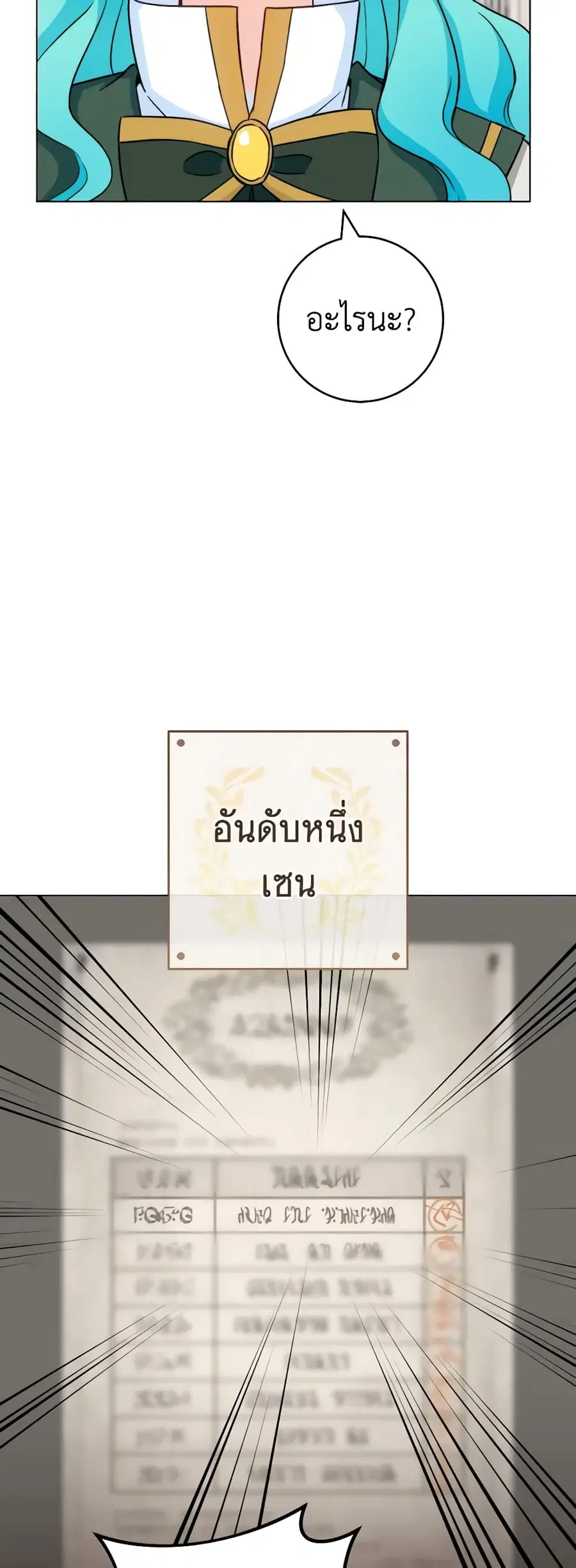 The Young Lady Is a Royal Chef ตอนที่ 129 หน้า 41