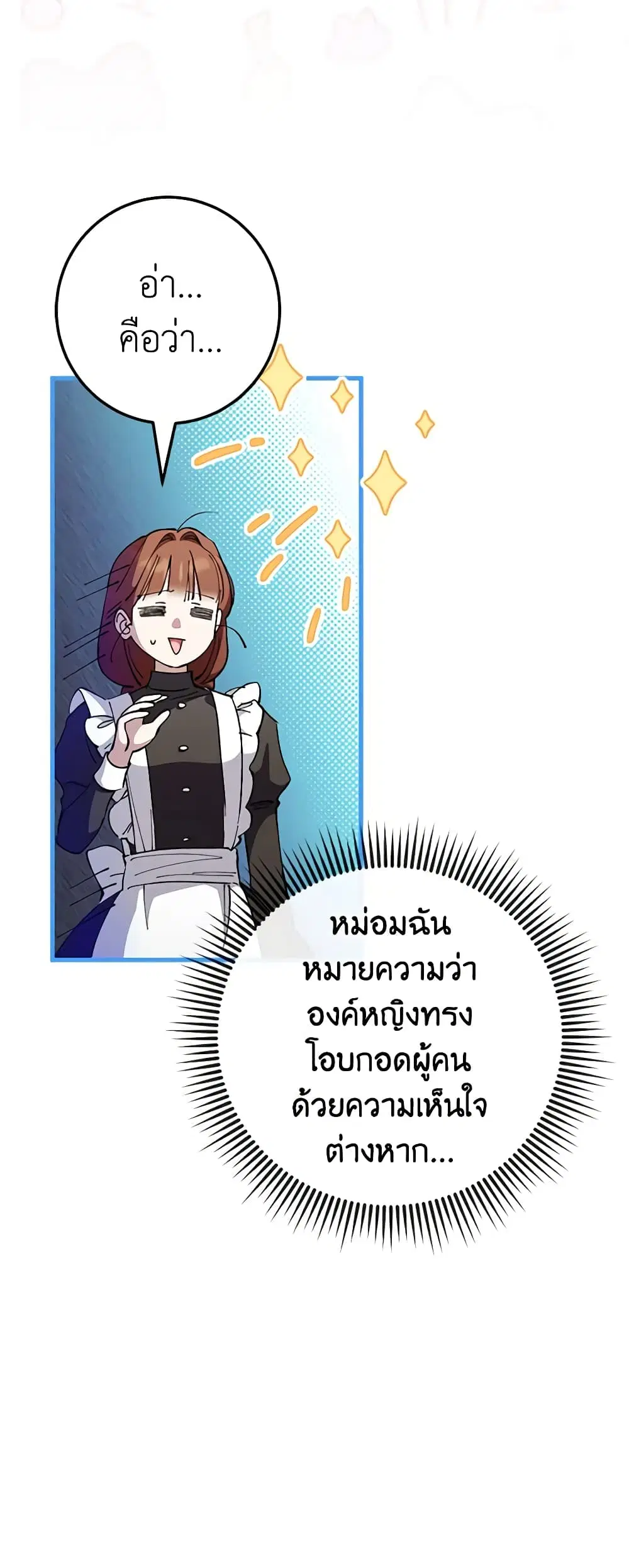 The Wicked Little Princess ตอนที่ 109 หน้า 31