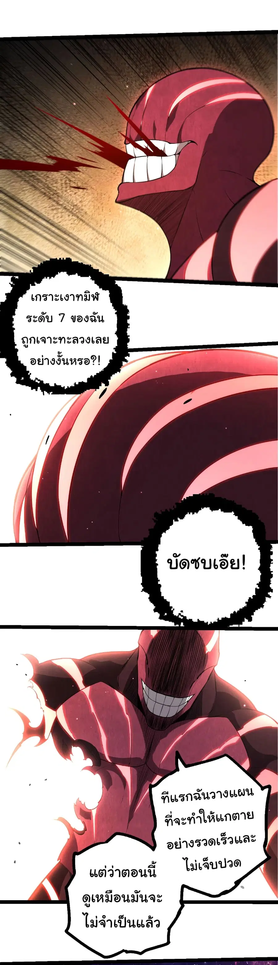 Evolution from the Big Tree ตอนที่ 484 หน้า 21