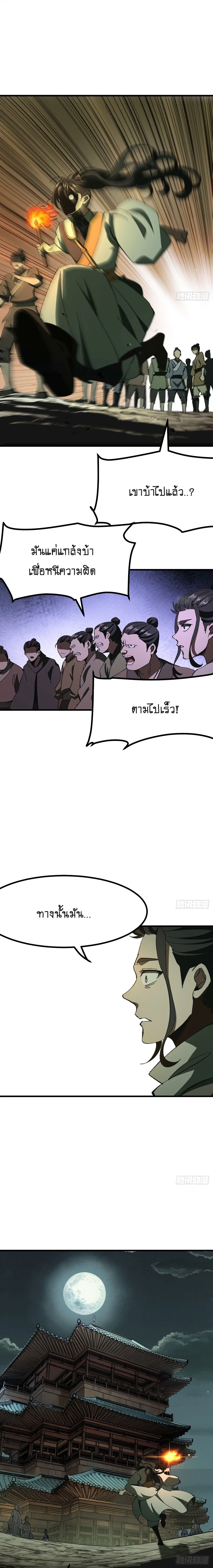 AccidentaIIy Became Famous Throughout History ตอนที่ 83 หน้า 4