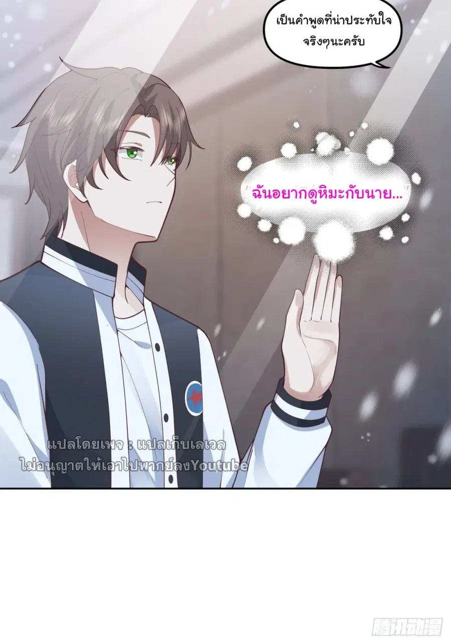I Really Don’t Want to be Reborn ตอนที่ 37 หน้า 21