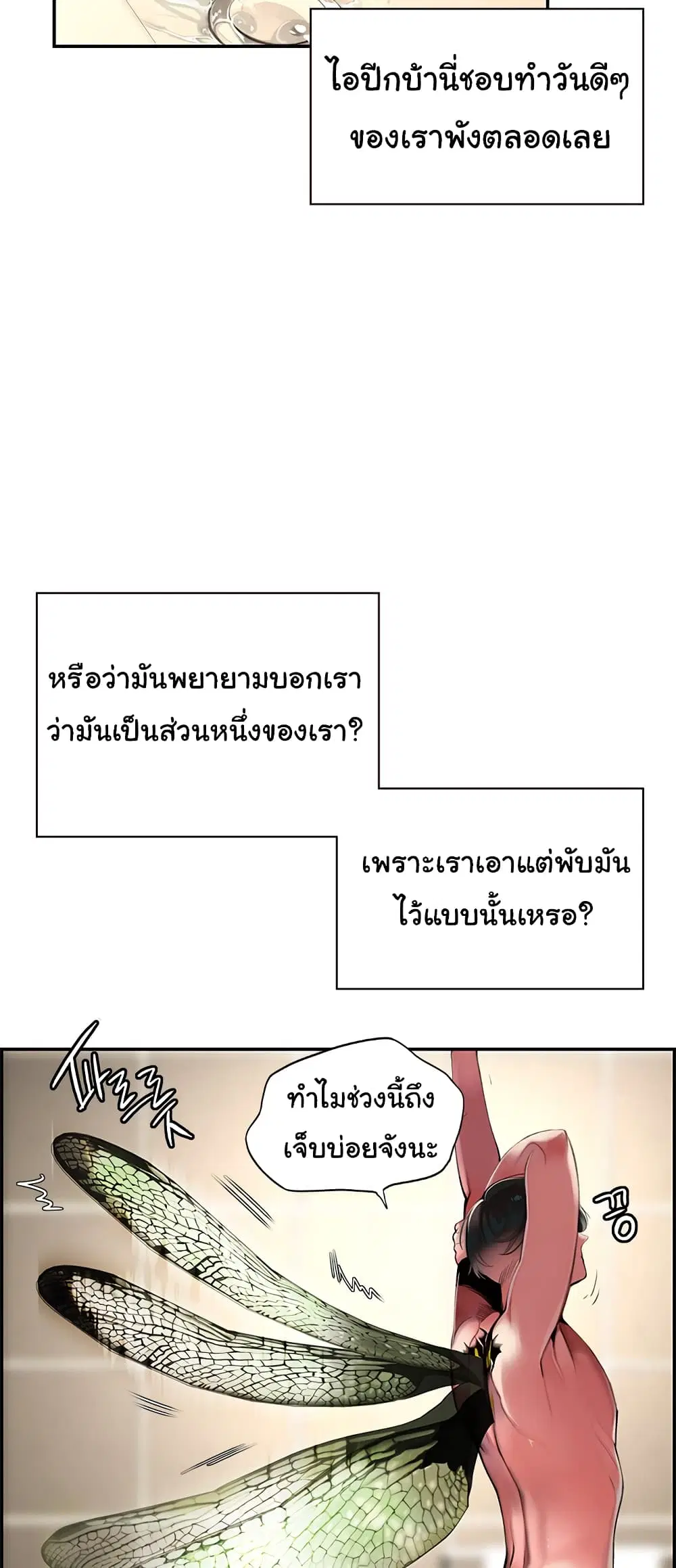 Jungle Juice ตอนที่ 1.2 หน้า 16