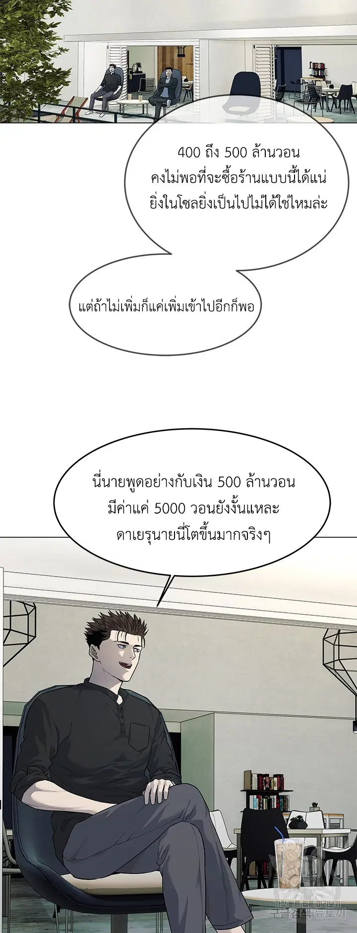 God of Blackfield ตอนที่ 184 หน้า 51