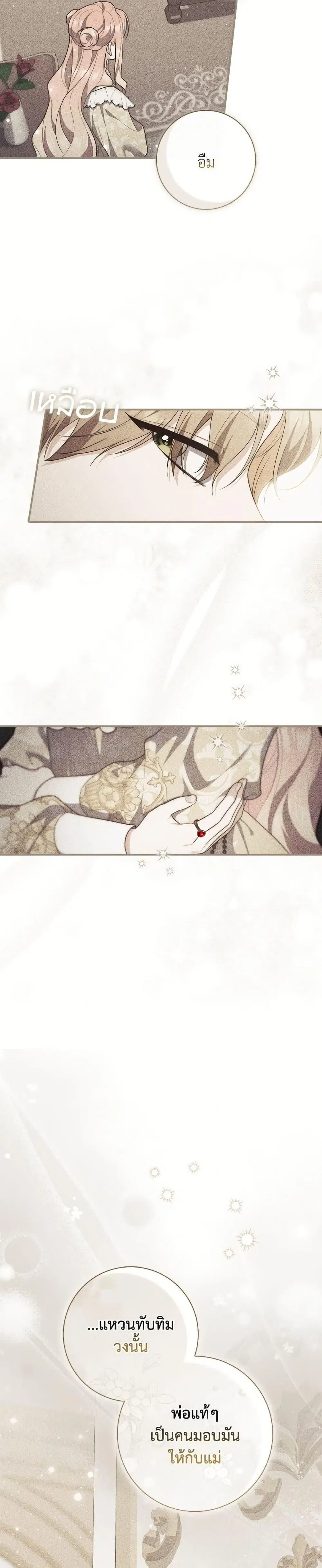 A Princess Who Reads Fortune ตอนที่ 100 หน้า 13