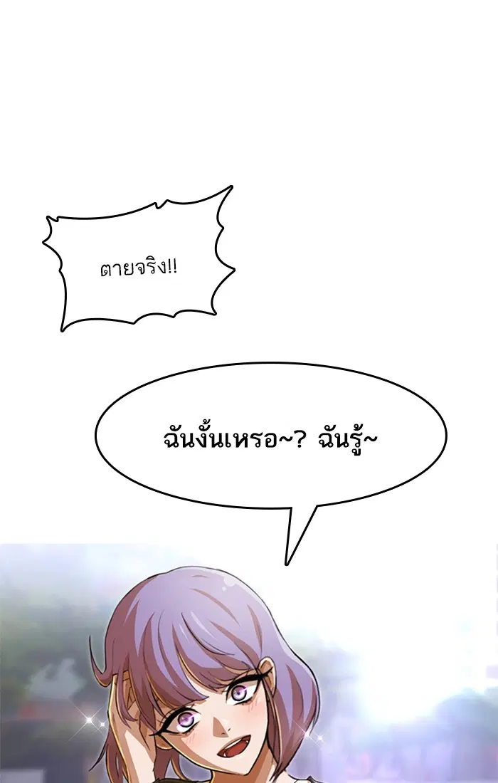Random Chat ตอนที่ 78 หน้า 105