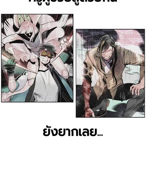 Jungle Juice ตอนที่ 64 หน้า 24