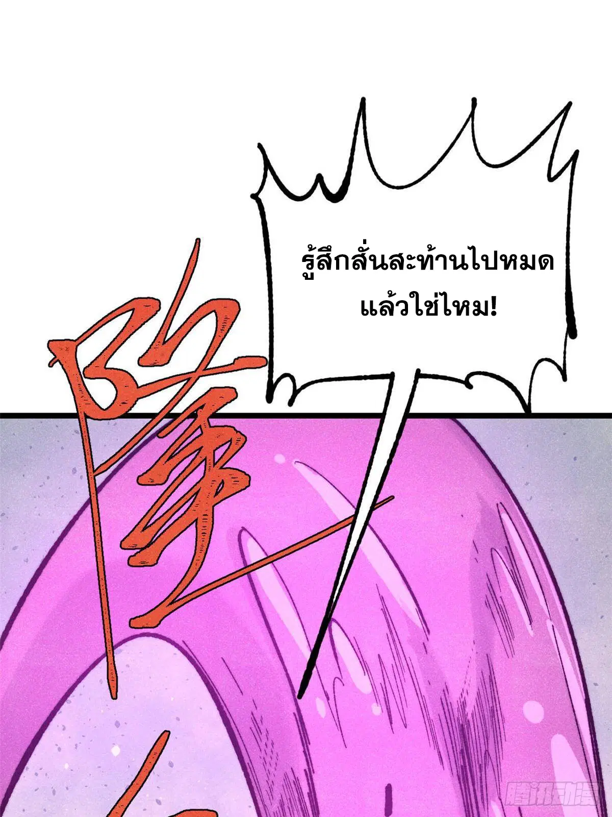 All Hail the Sect Leader ตอนที่ 328 หน้า 10