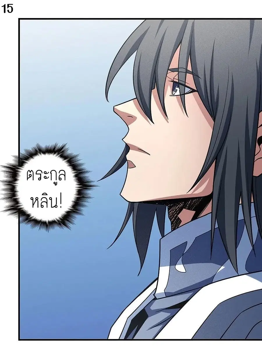 God of Martial Arts ตอนที่ 335 หน้า 16