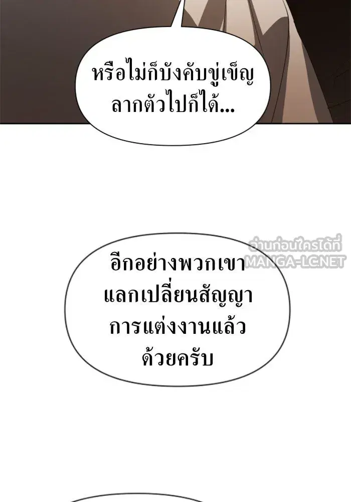 Your Throne ตอนที่ 36 หน้า 72