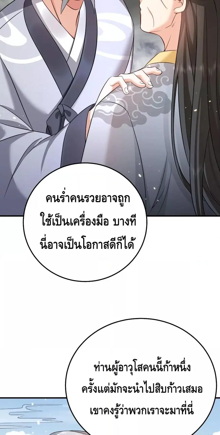 Am I Invincible ตอนที่ 133 หน้า 23
