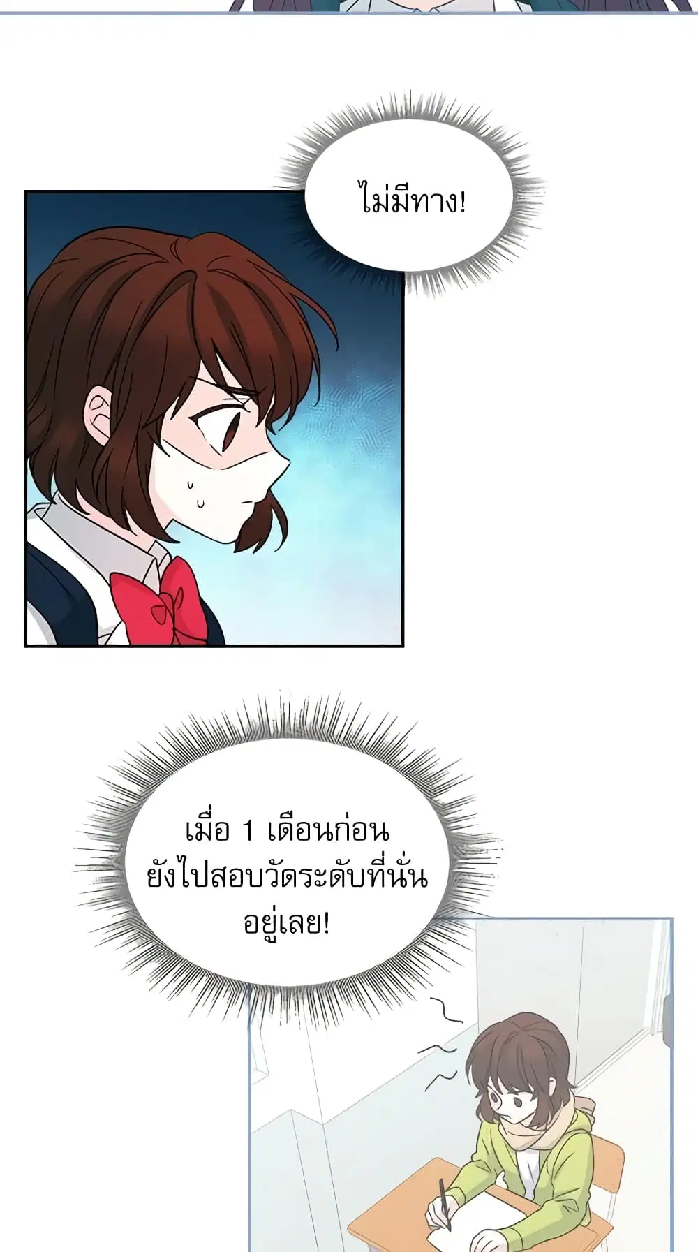 My Life as an Internet Novel ตอนที่ 2 หน้า 27