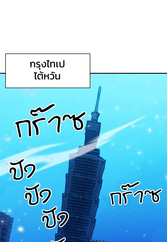 The Druid of Seoul Station ตอนที่ 151 หน้า 46