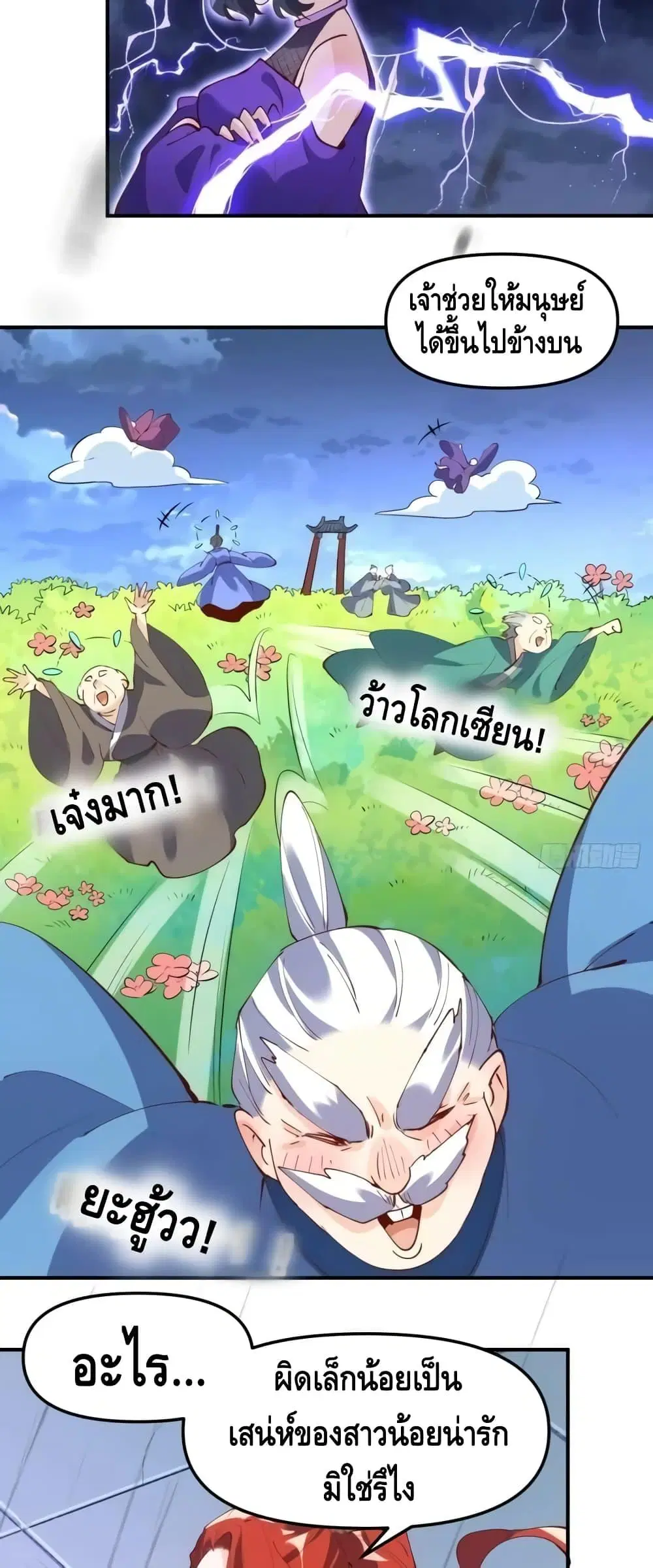 It Turns Out That I Am A Big Cultivator ตอนที่ 151 หน้า 8