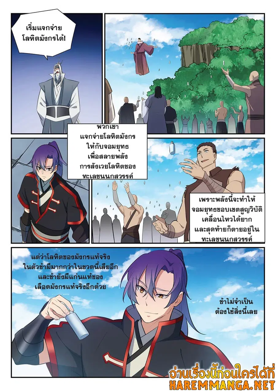 Bailian Chengshen ตอนที่ 397 หน้า 4