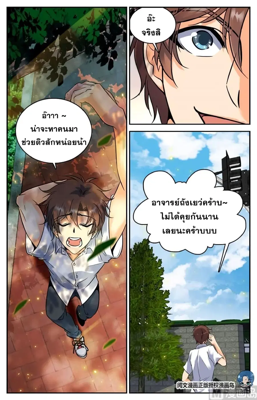 Versatile Mage ตอนที่ 121 หน้า 7