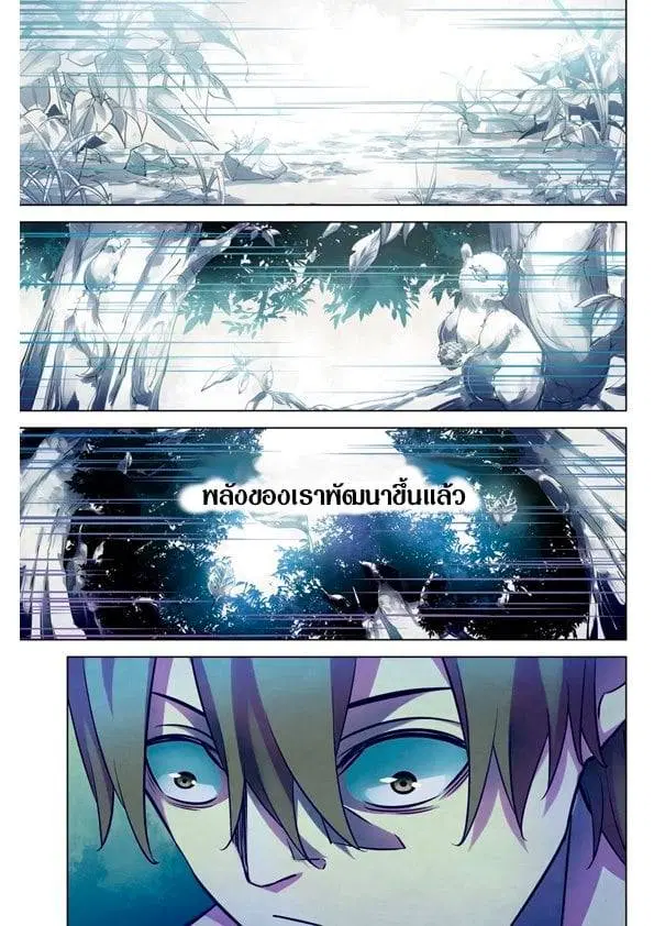 The Last Human ตอนที่ 197 หน้า 7
