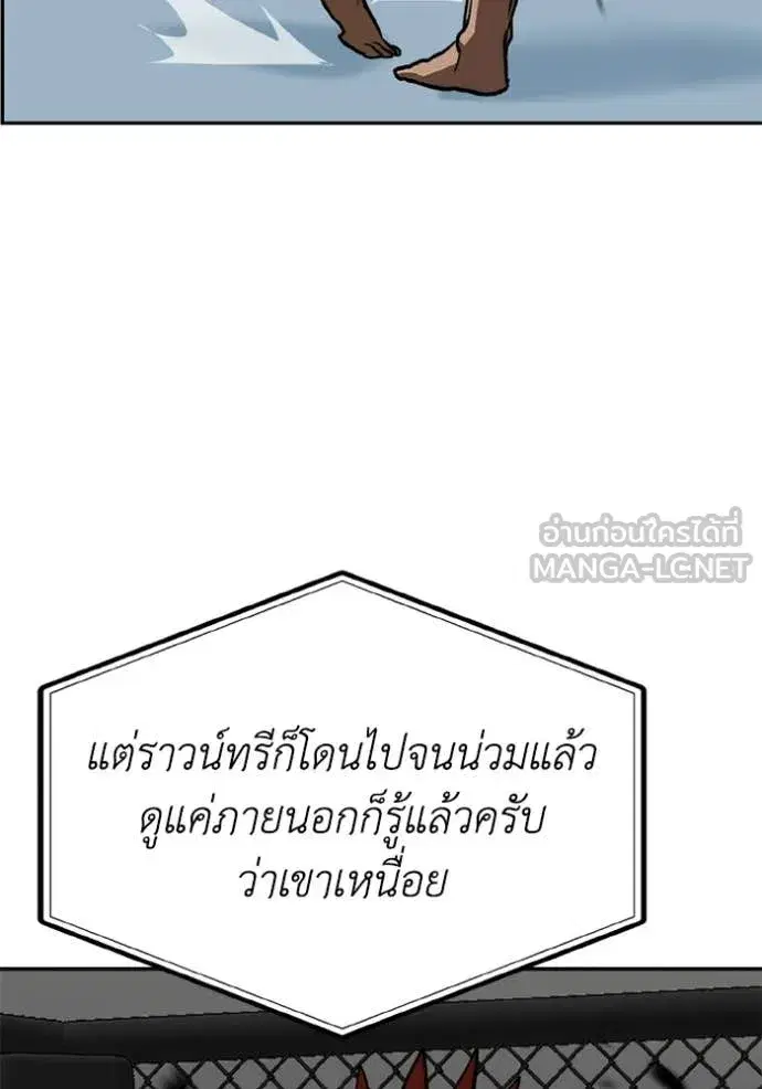 King of the Octagon ตอนที่ 189 หน้า 52