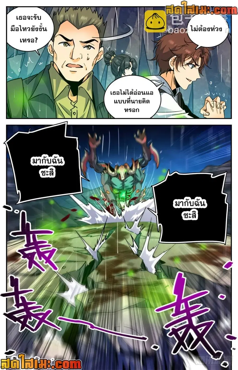 Versatile Mage ตอนที่ 371 หน้า 5