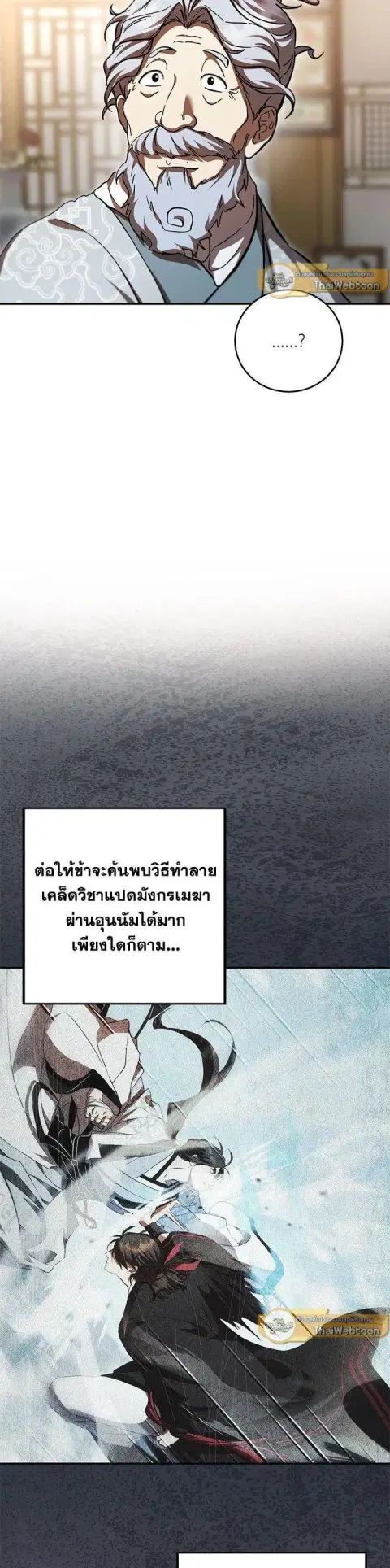 Path of the Shaman ตอนที่ 132 หน้า 25