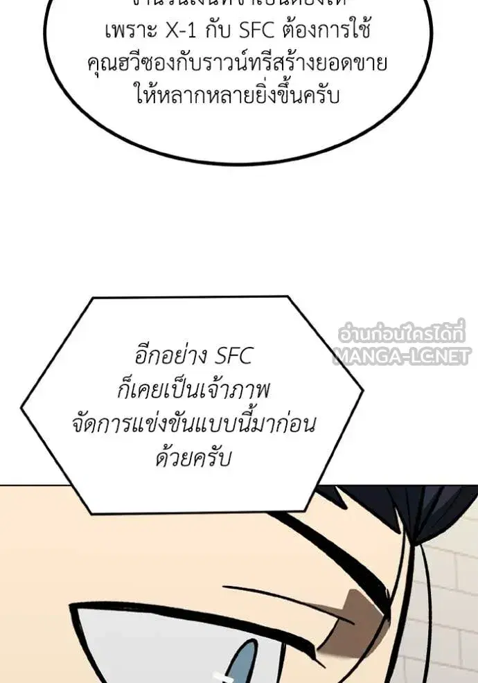 King of the Octagon ตอนที่ 182 หน้า 50