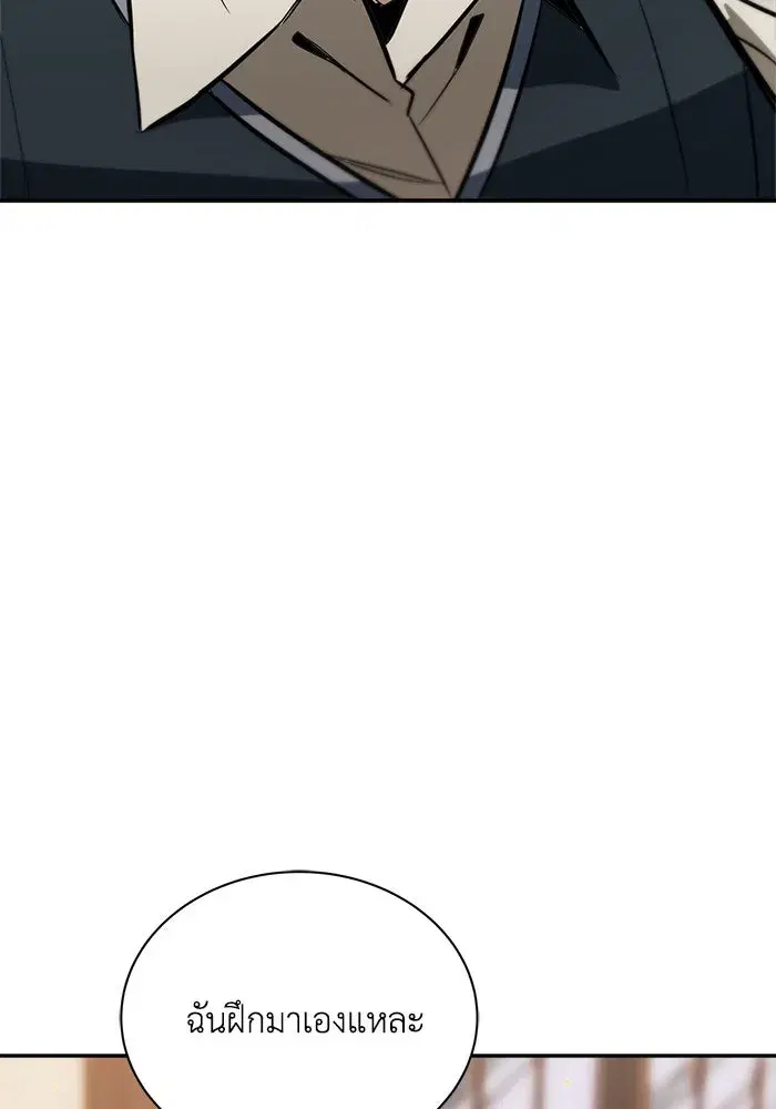 The Lazy Lord Masters the Sword ตอนที่ 58 หน้า 106