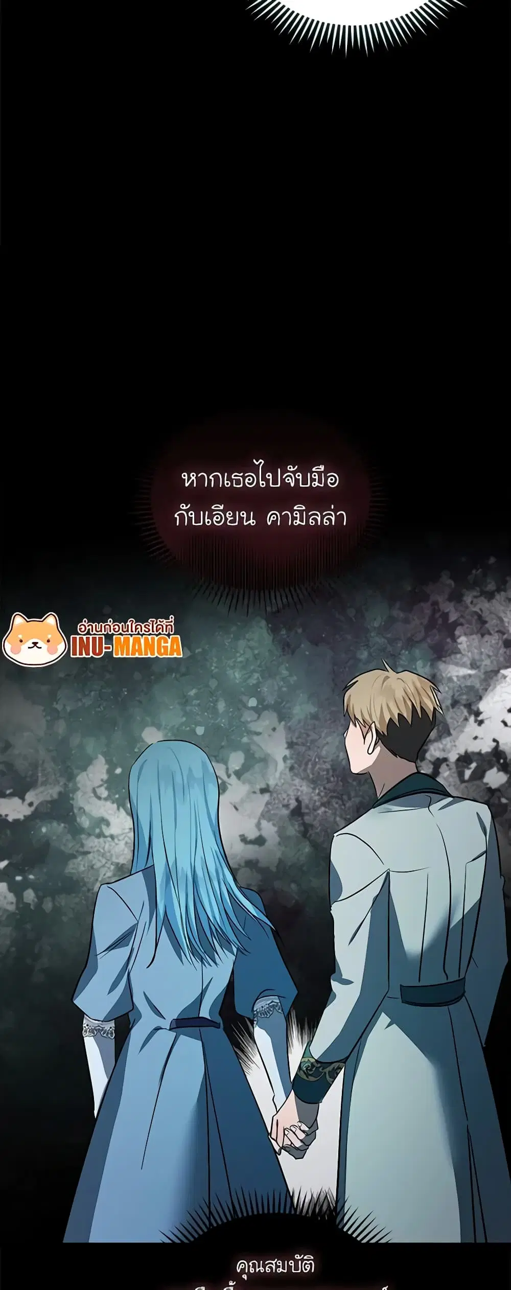 The Villainess Lives Again ตอนที่ 179 หน้า 29