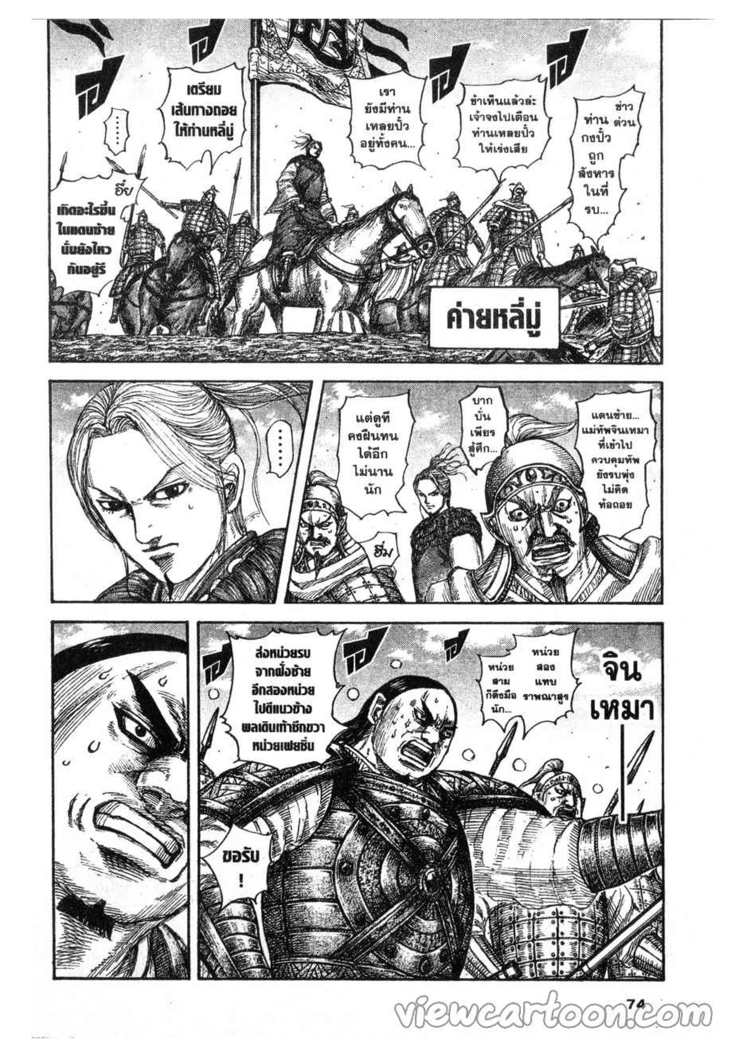 Kingdom ตอนที่ 617 หน้า 8