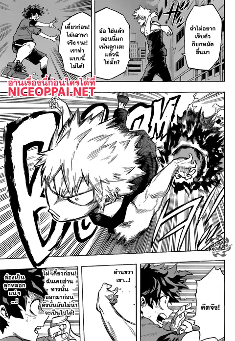 Boku no Hero Academia ตอนที่ 117 หน้า 13