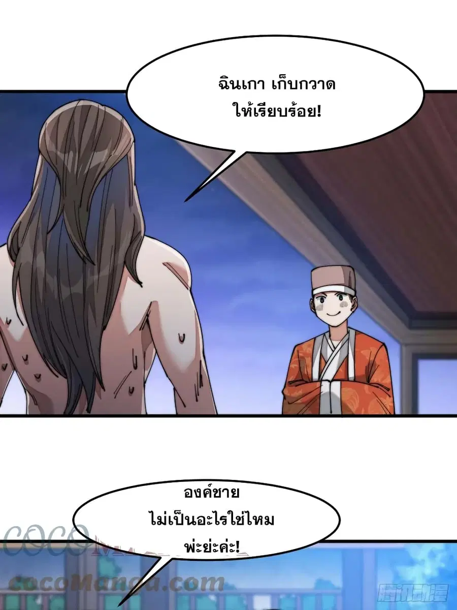 I’m Really Not the Son of Luck ตอนที่ 17 หน้า 57