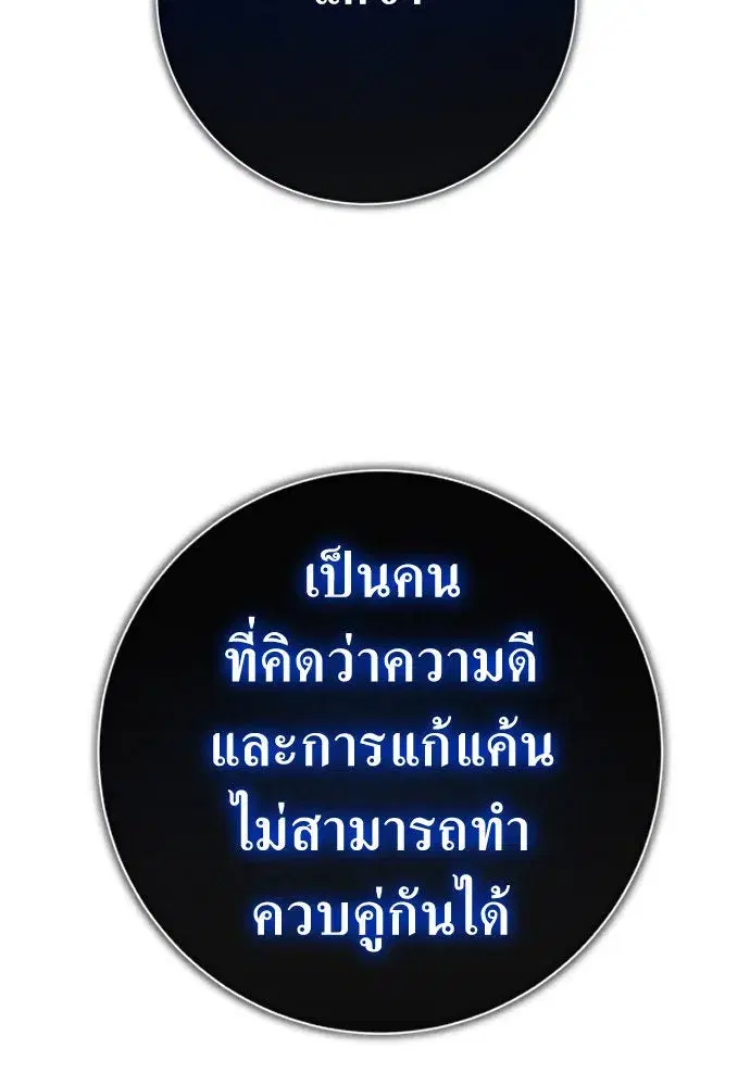 Your Throne ตอนที่ 171 หน้า 152