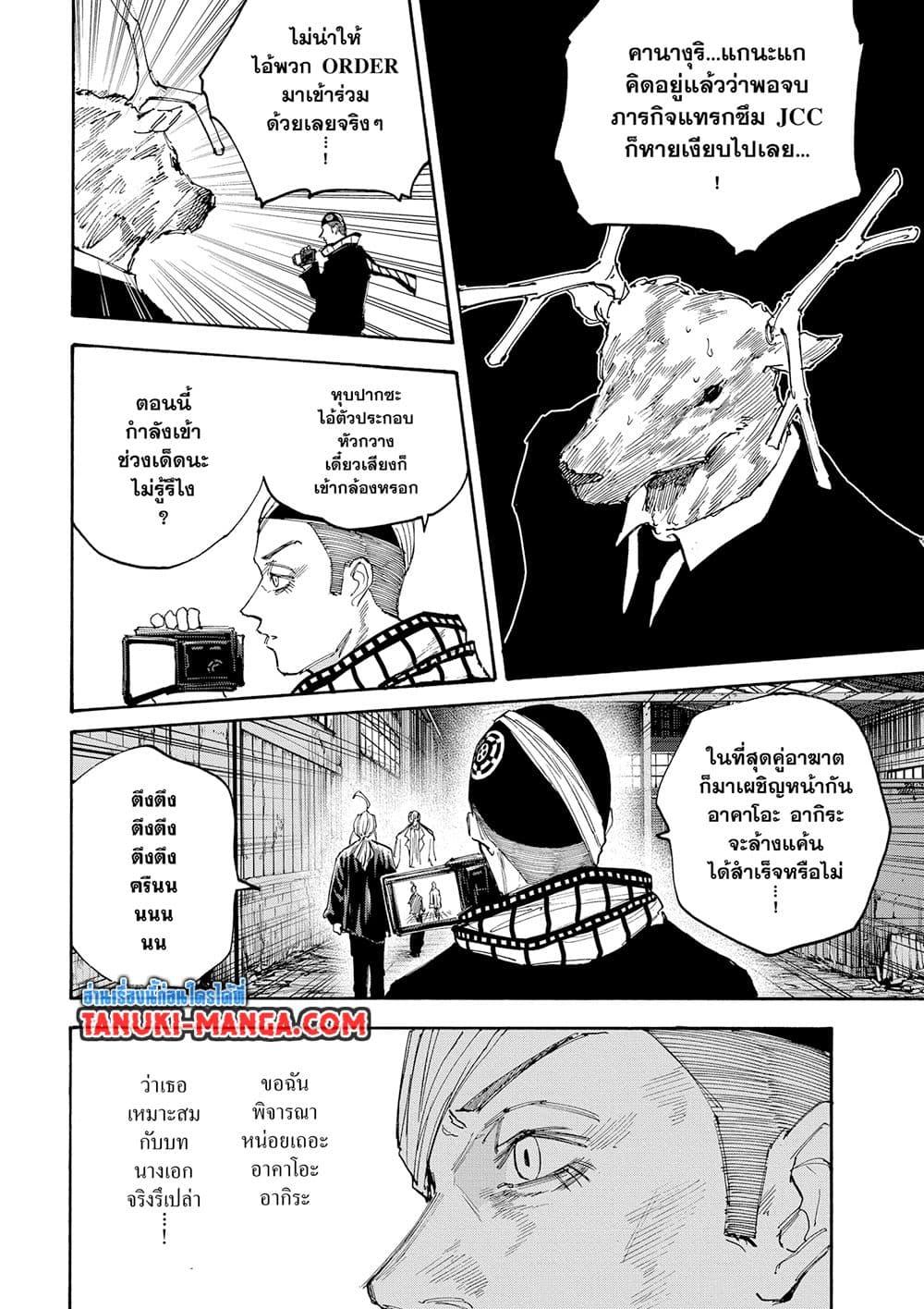 Sakamoto Days ตอนที่ 129 หน้า 4