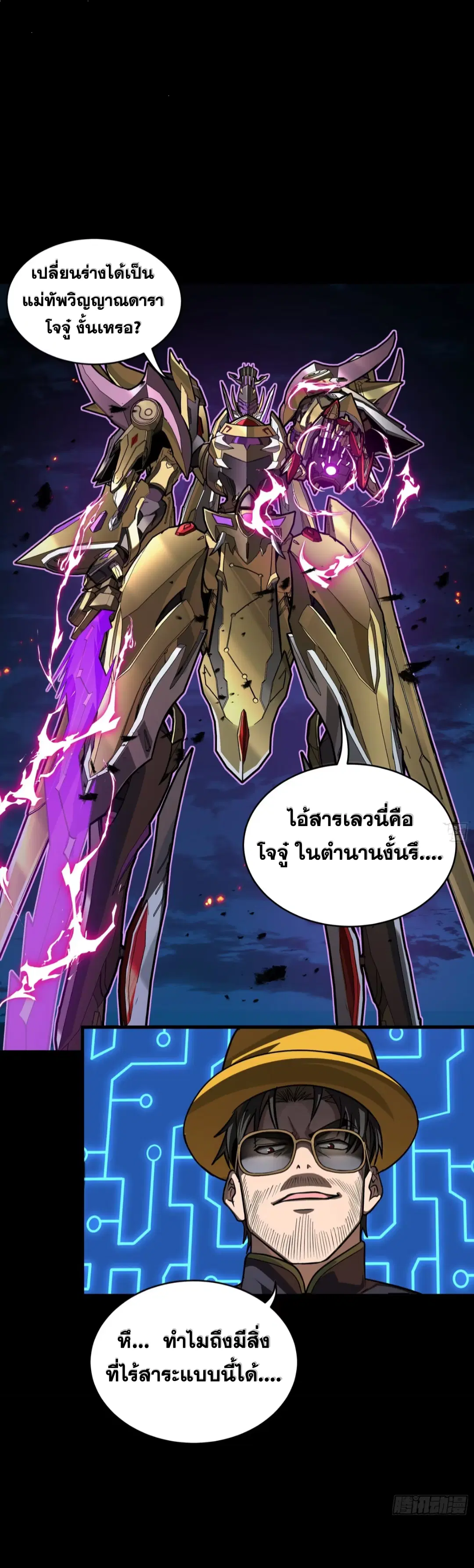Legend of Star General ตอนที่ 247 หน้า 19