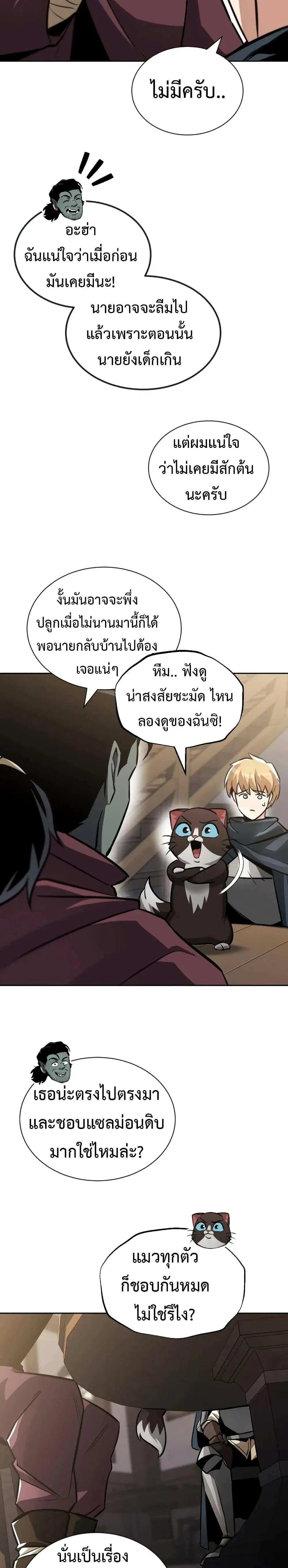 The Lazy Lord Masters the Sword ตอนที่ 46 หน้า 16